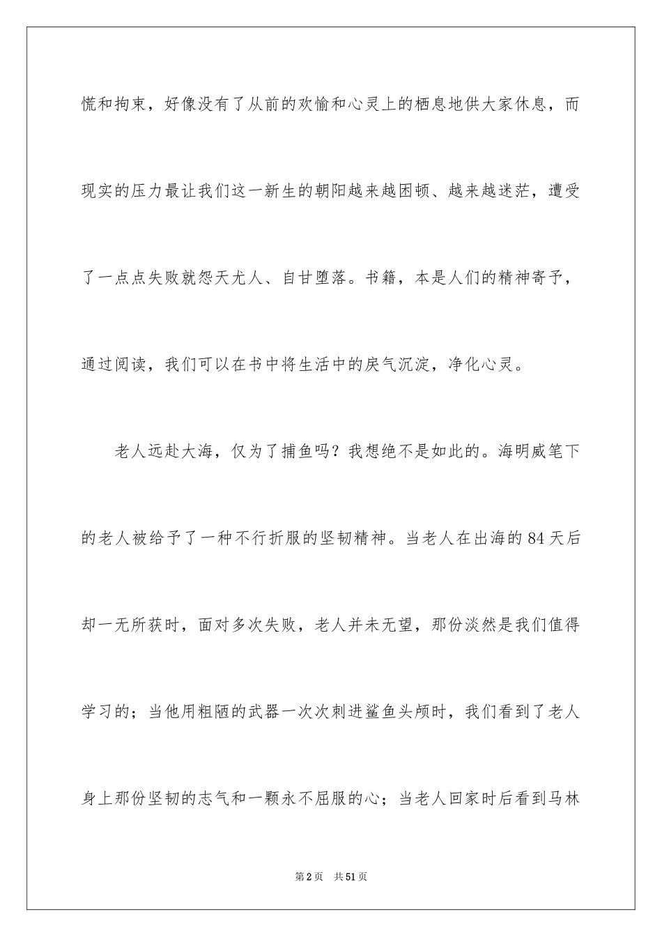 2024《老人与海》读书心得_5_第2页