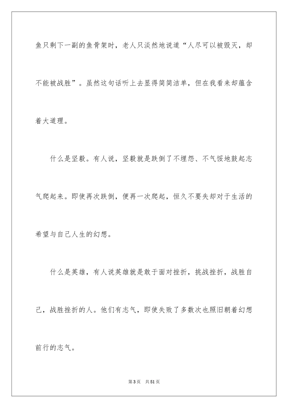 2024《老人与海》读书心得_5_第3页