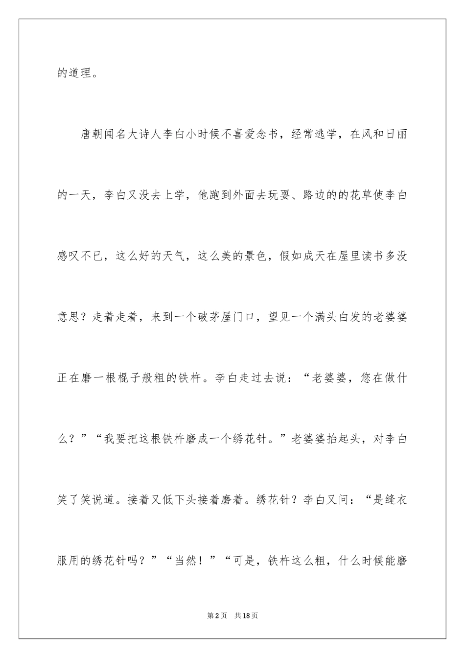 2024《成语故事》读后感_10_第2页