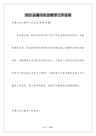 2024品德与社会教学工作总结_4