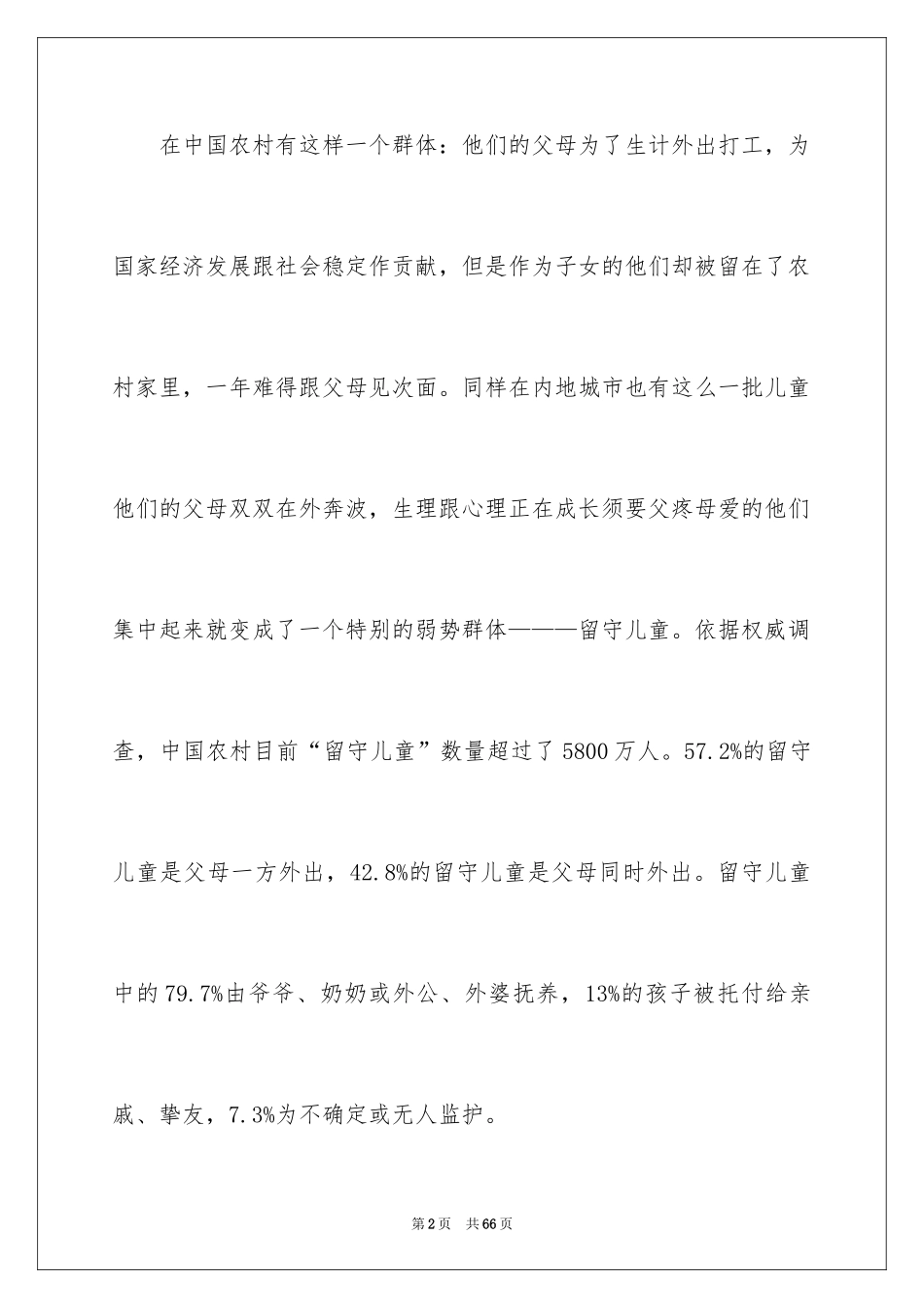 2024公益活动策划方案_44_第2页