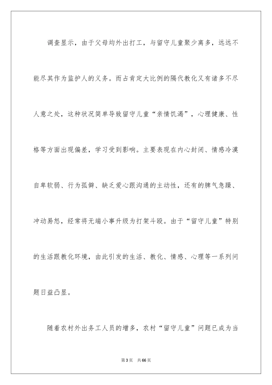 2024公益活动策划方案_44_第3页