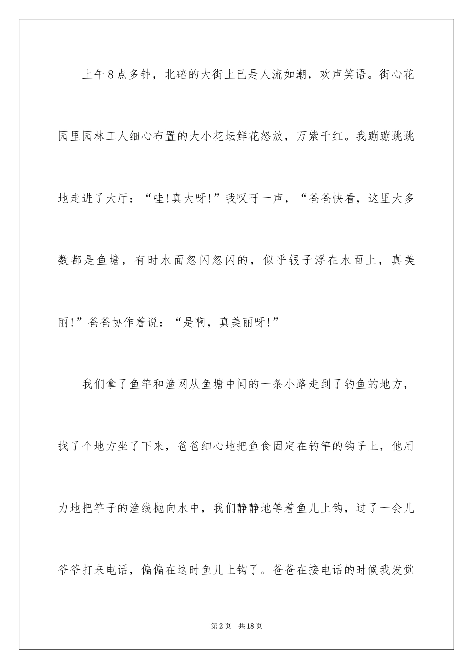 2024劳动的优秀话题作文_第2页