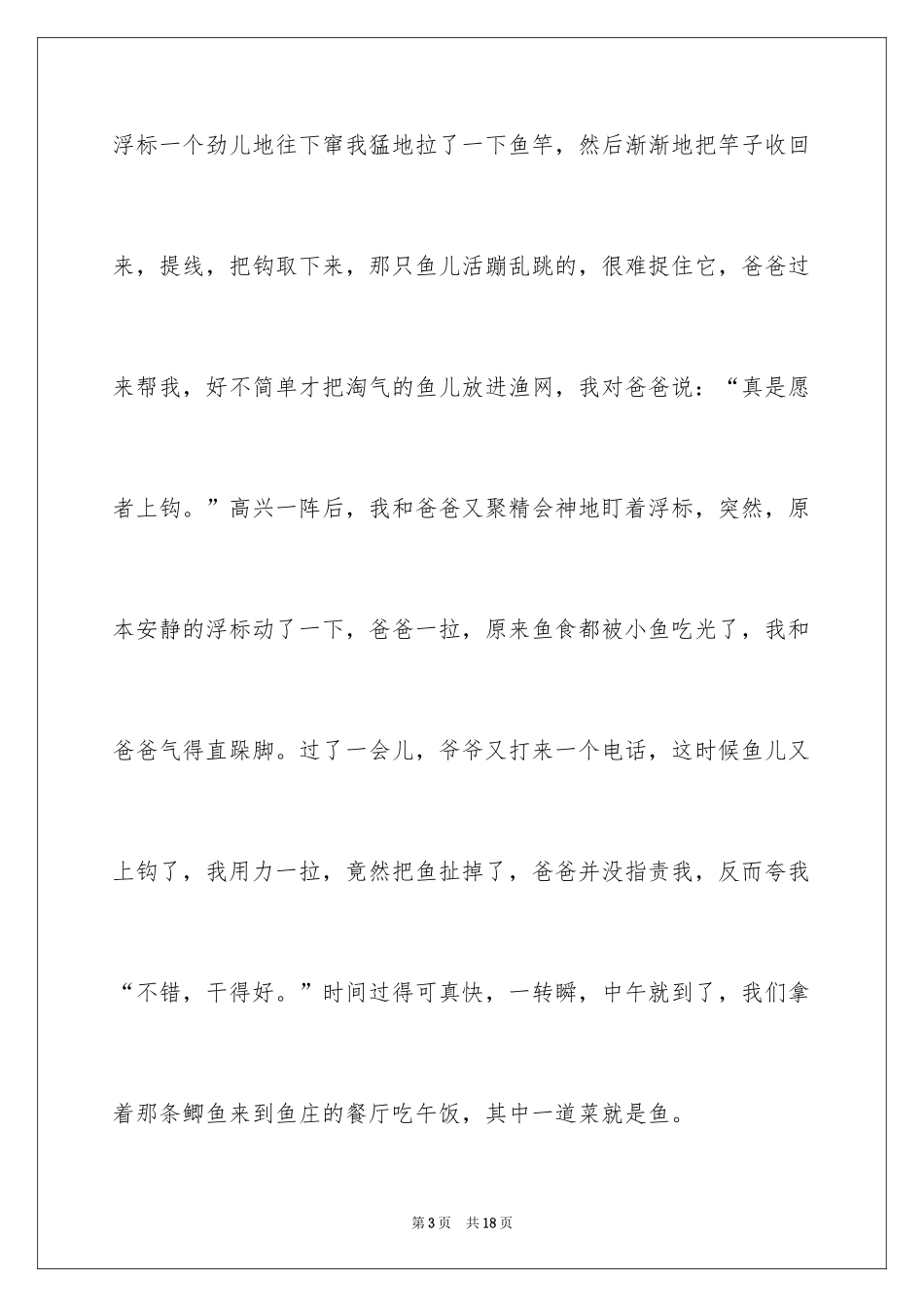 2024劳动的优秀话题作文_第3页