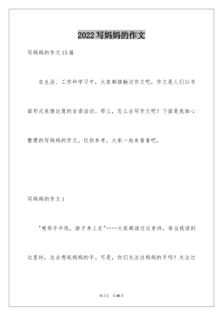 2024写妈妈的作文_1