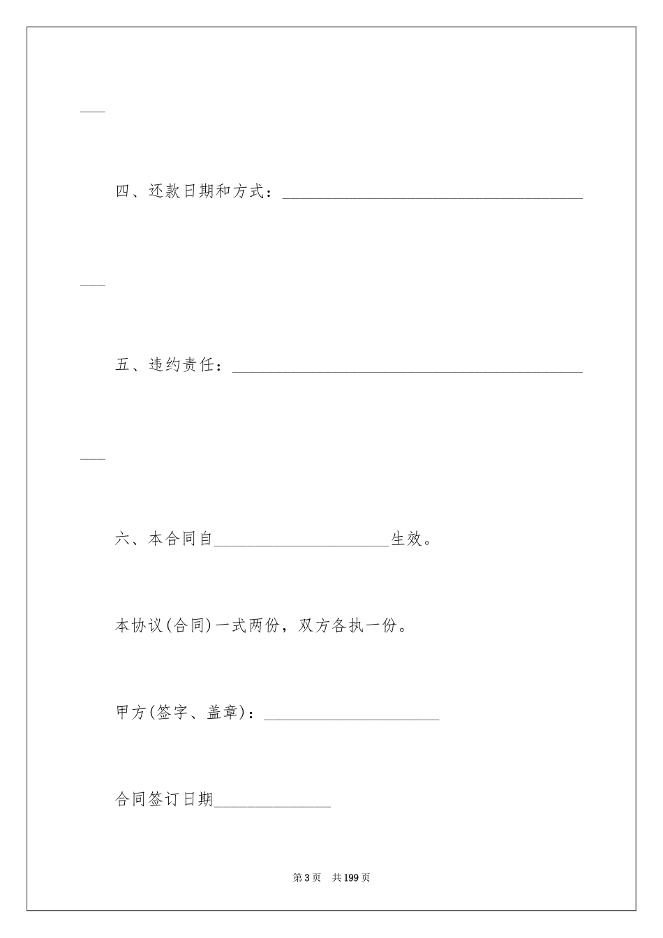 2024固定资产借款合同_6_第3页