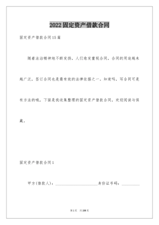 2024固定资产借款合同_6