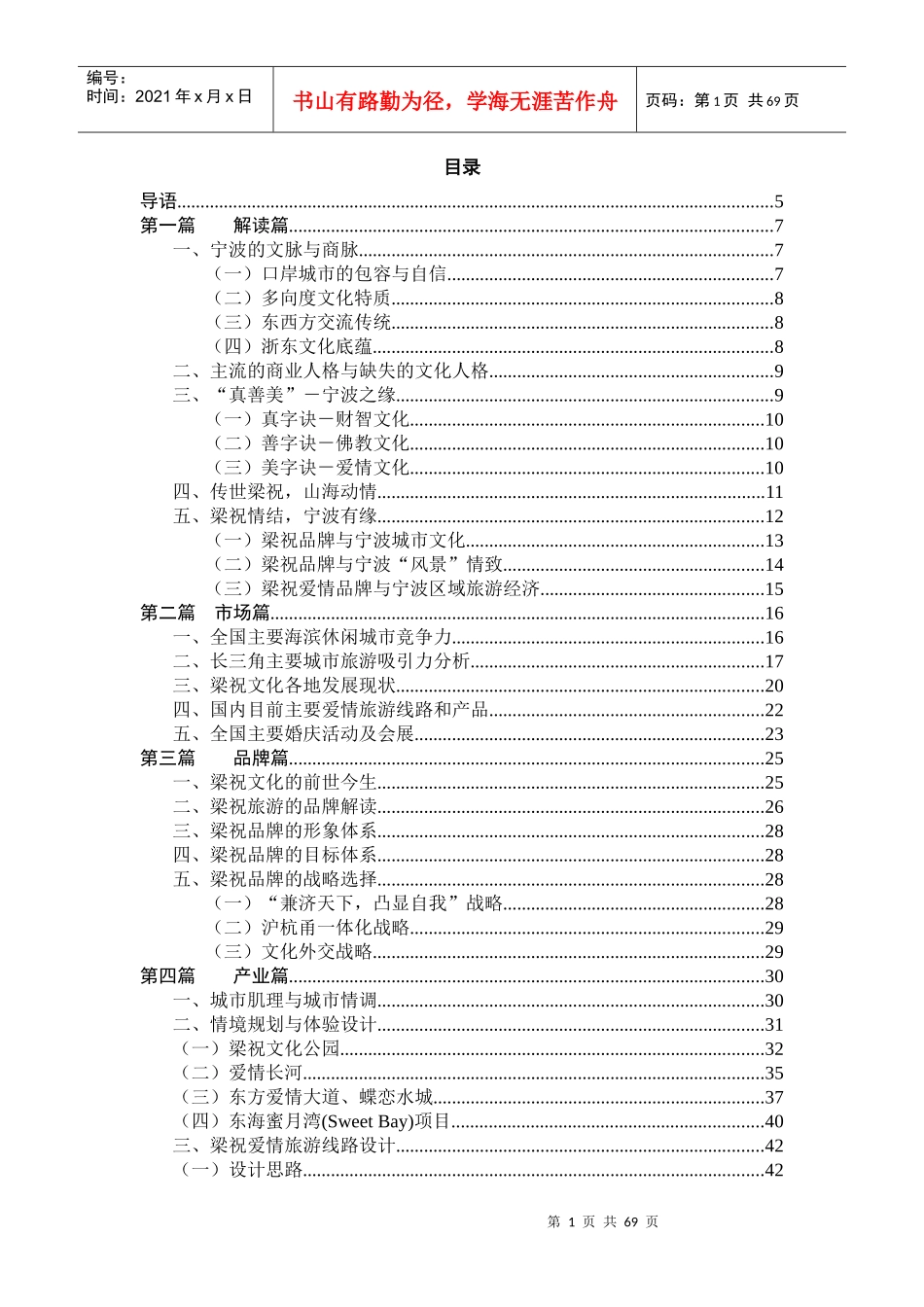 旅游品牌策划书范本_第2页