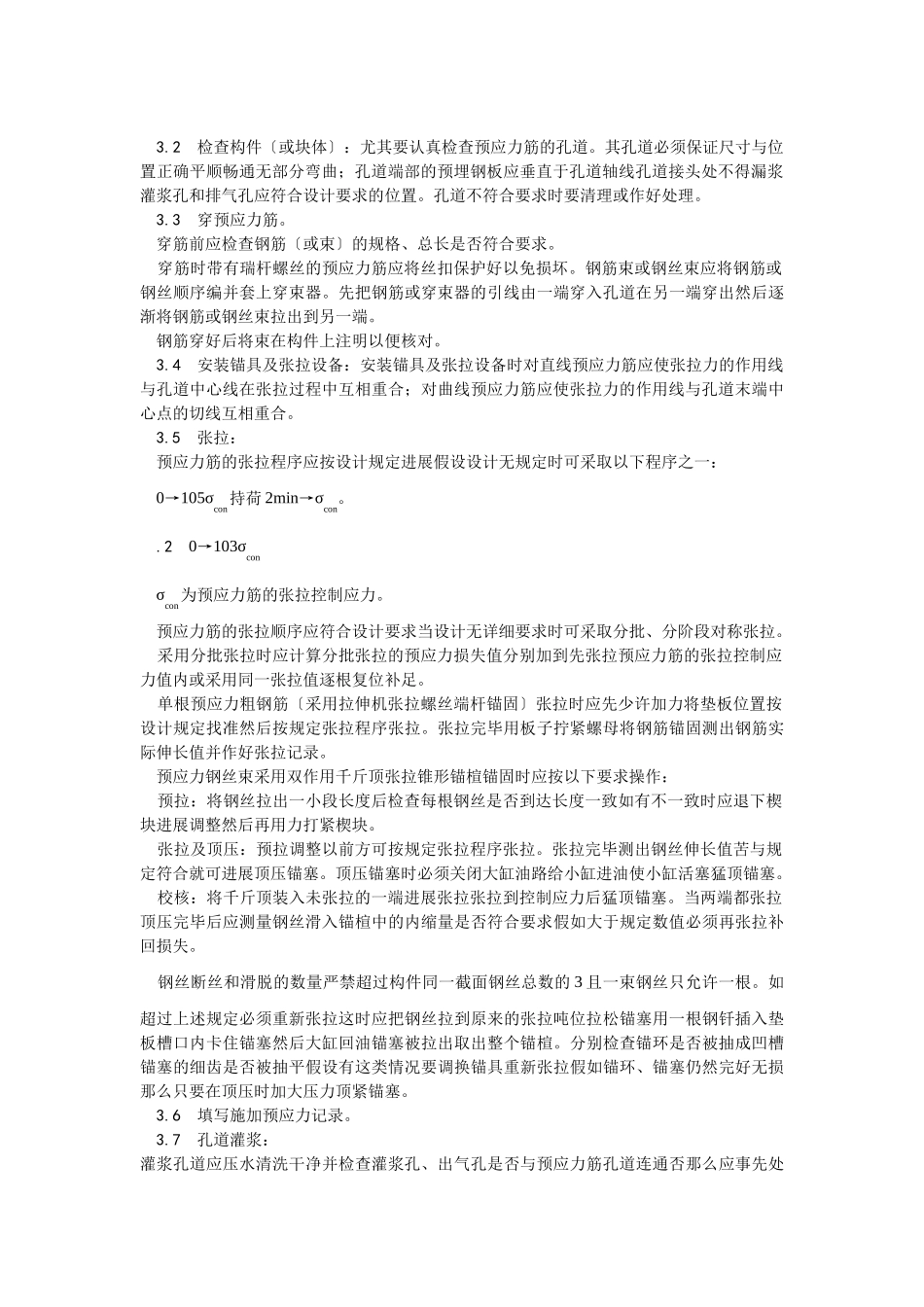 预应力后张法张拉施工工艺_第2页