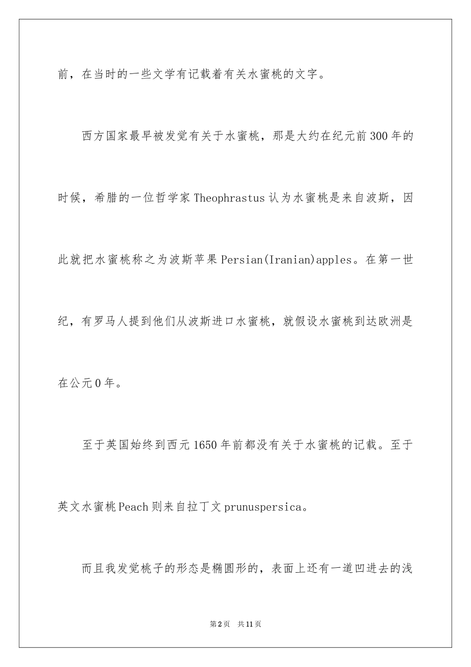 2024写物作文300字_43_第2页