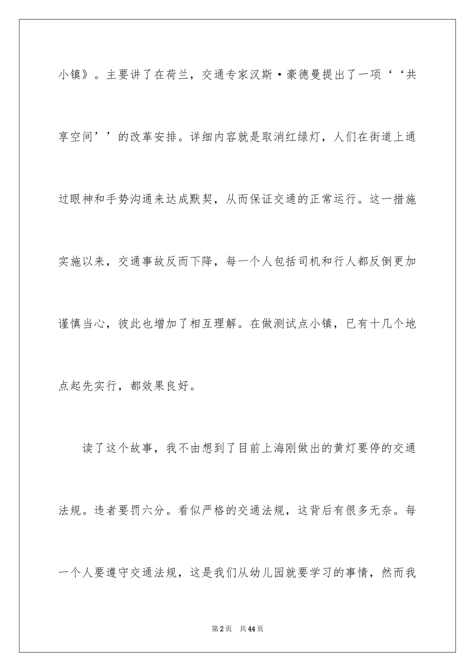 2024做文明人作文_第2页