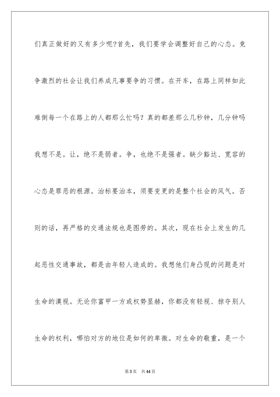 2024做文明人作文_第3页