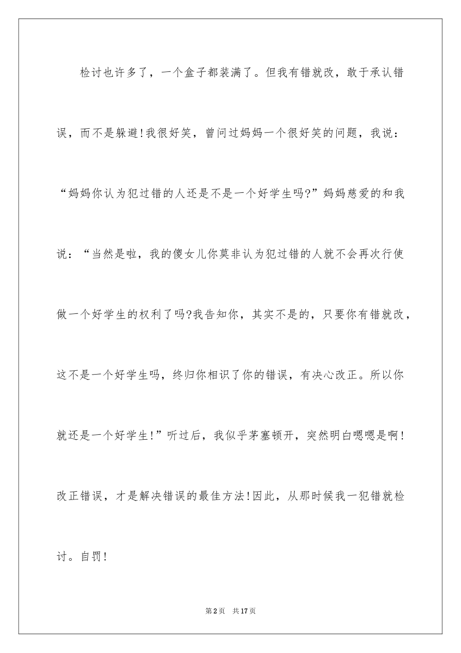 2024以错误为话题的作文_1_第2页