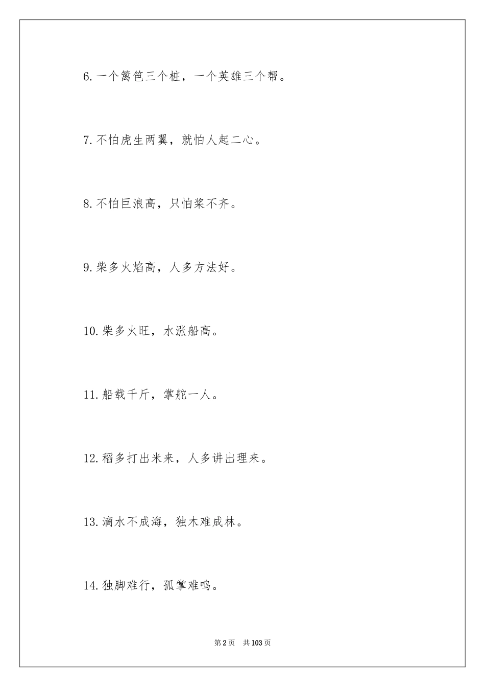 2024团结的谚语_9_第2页