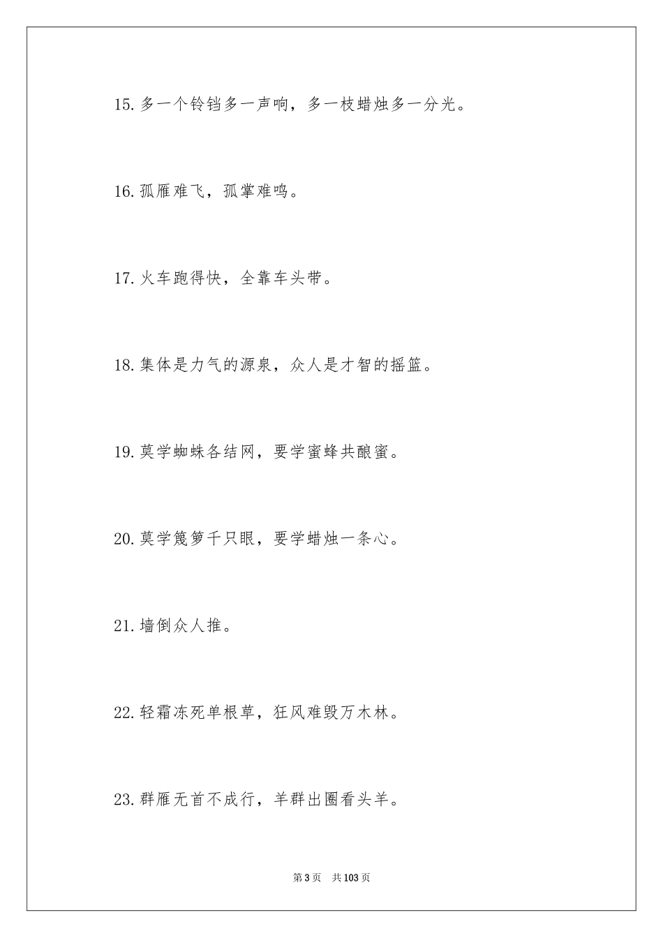 2024团结的谚语_9_第3页