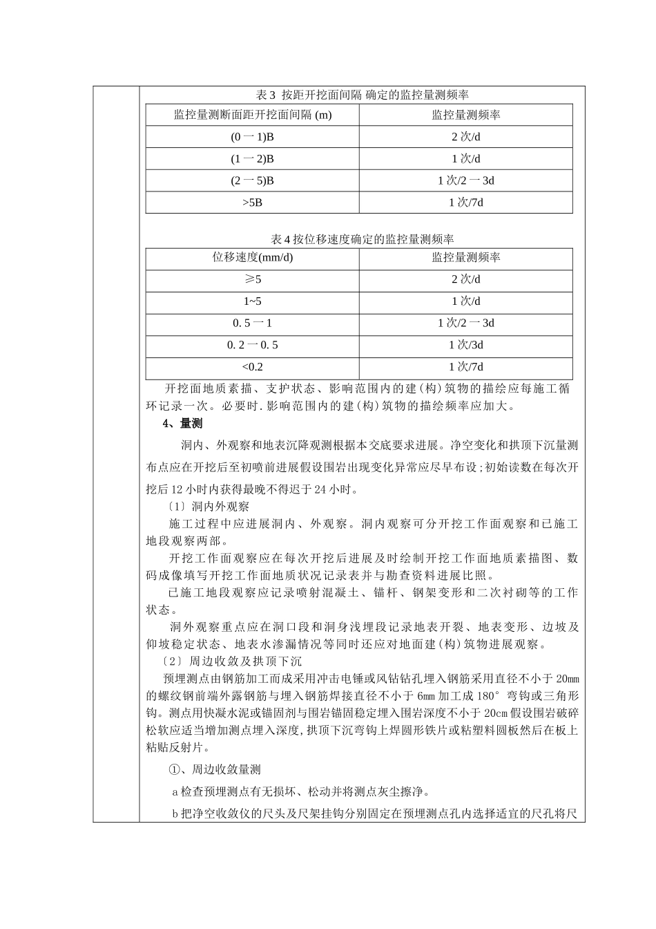 隧道工程监控量测技术交底书_第2页