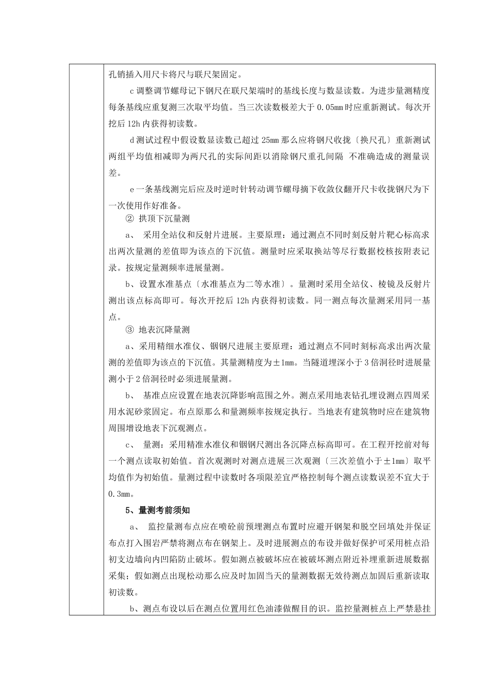 隧道工程监控量测技术交底书_第3页