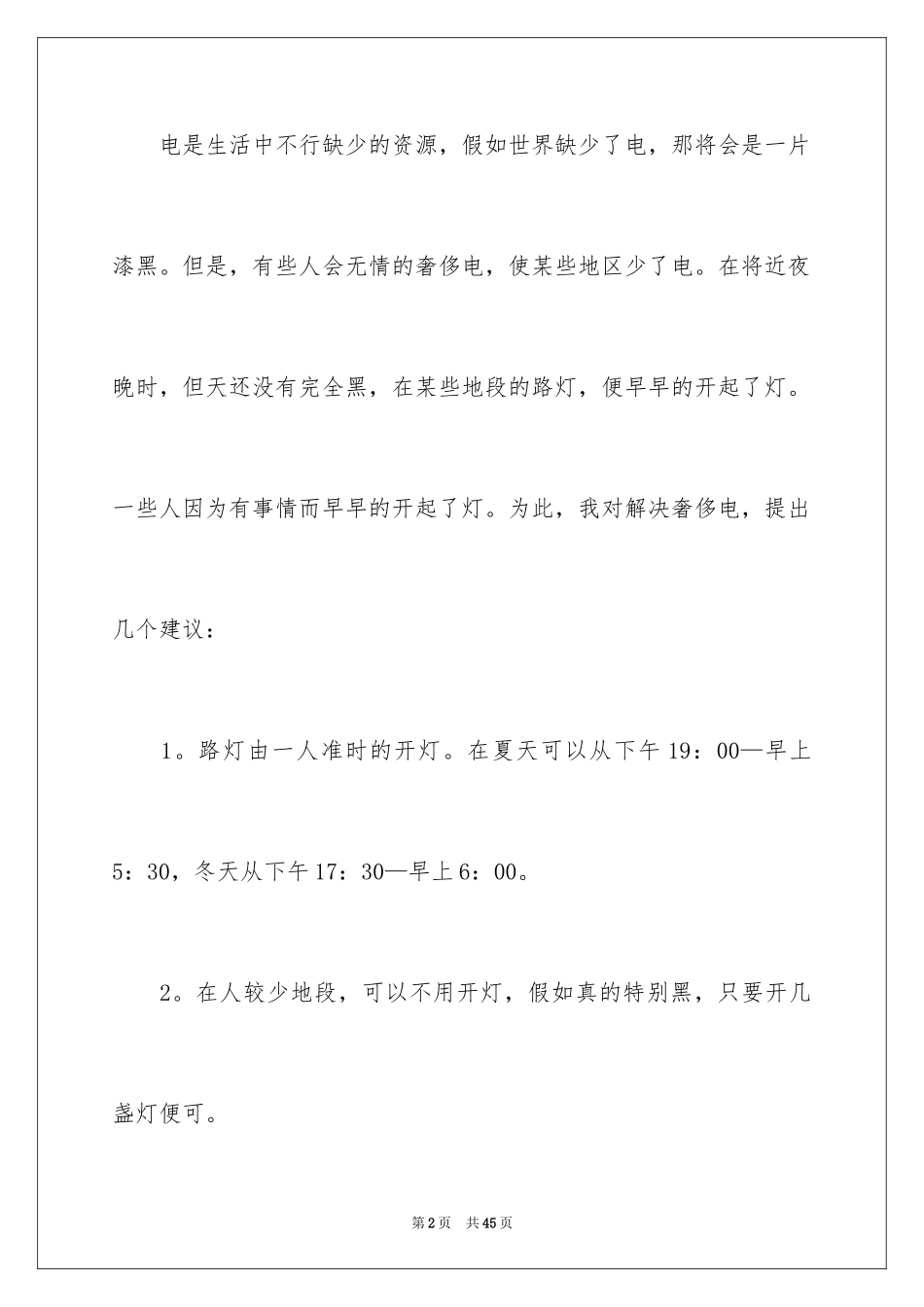2024保护环境建议书_214_第2页