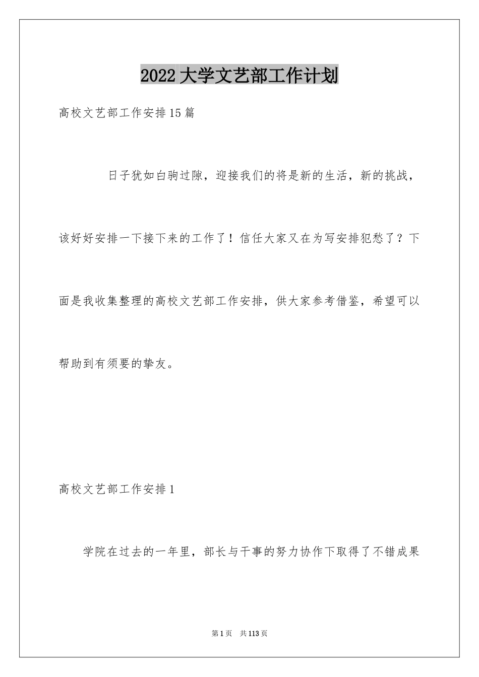 2024大学文艺部工作计划_第1页