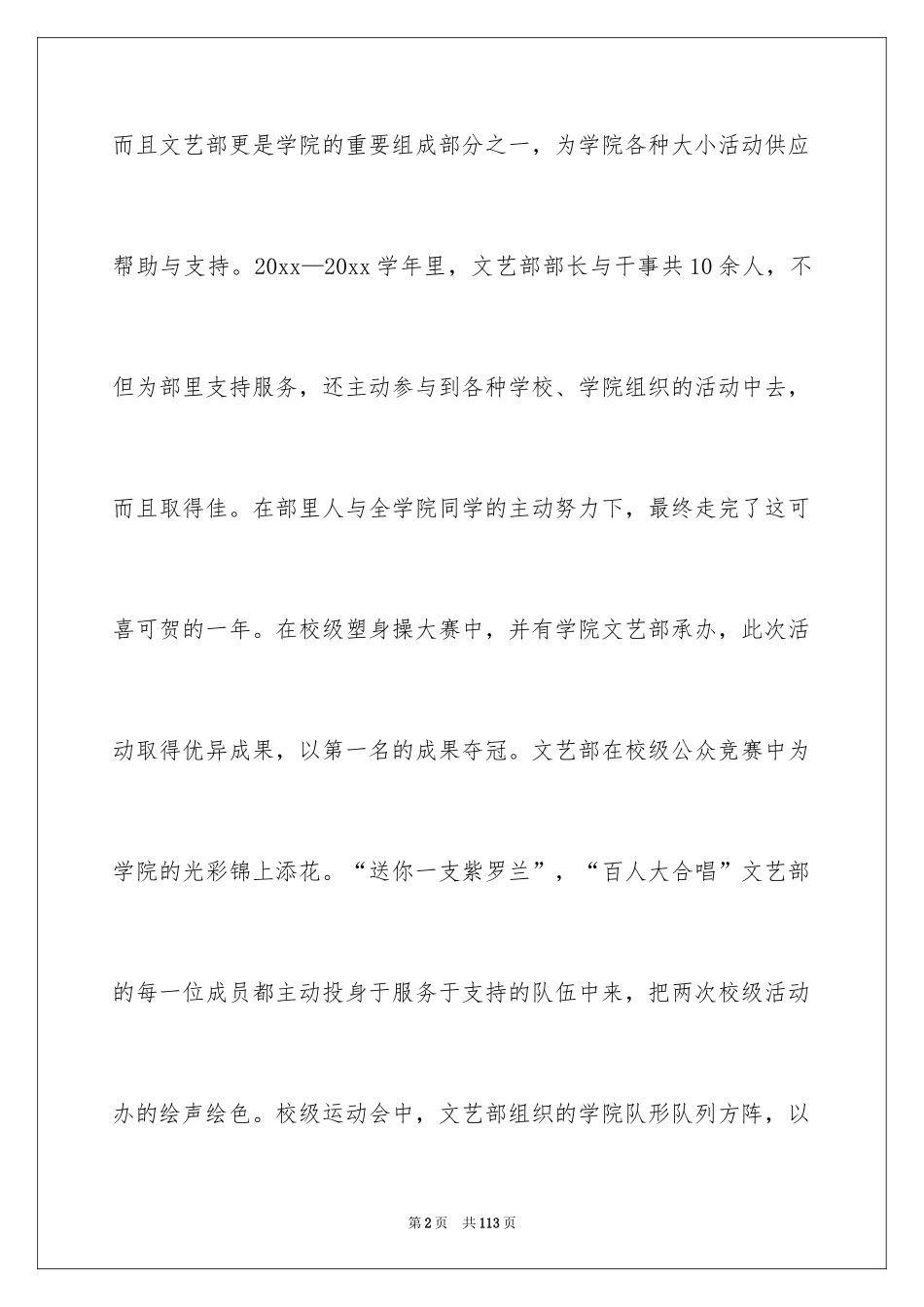 2024大学文艺部工作计划_第2页