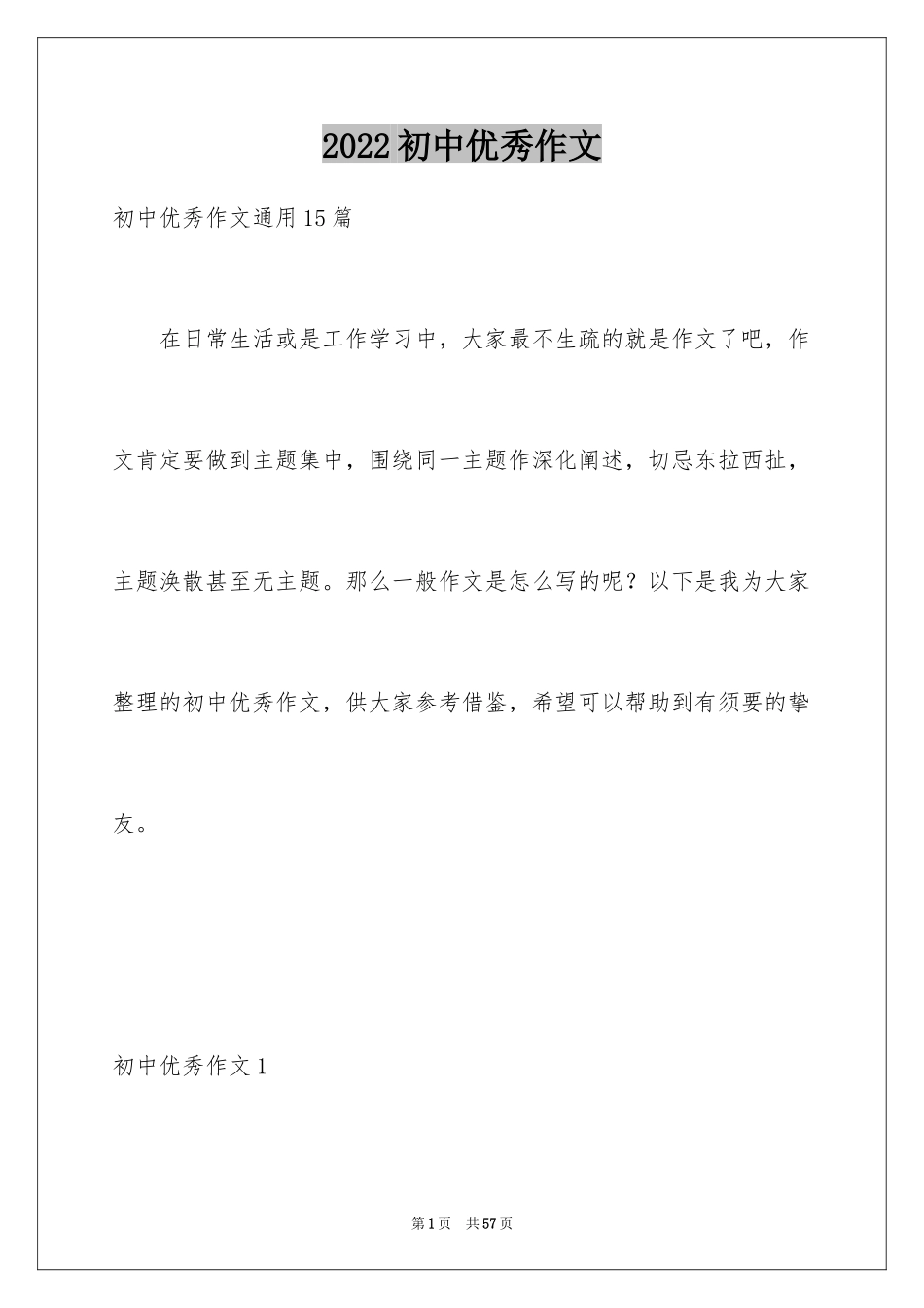 2024初中优秀作文_61_第1页