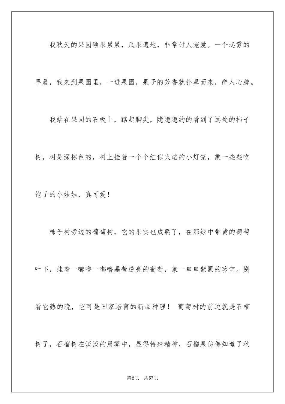 2024初中优秀作文_61_第2页