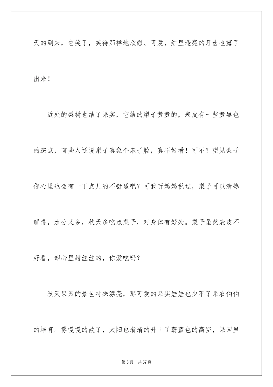 2024初中优秀作文_61_第3页