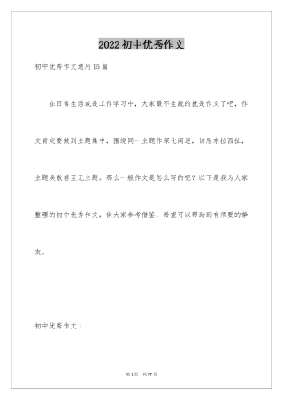 2024初中优秀作文_61