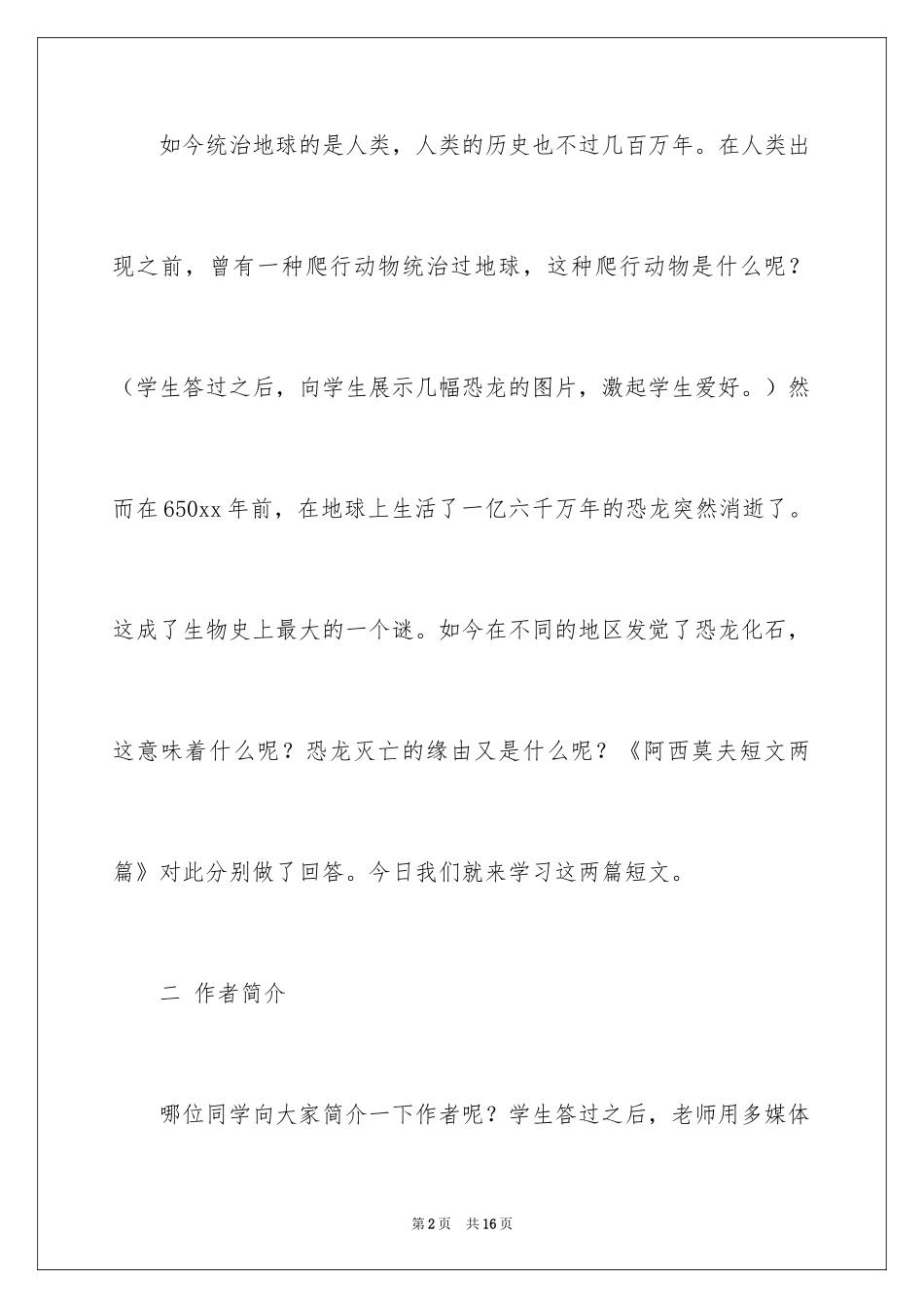 2024《阿西莫夫短文》优秀教案_第2页