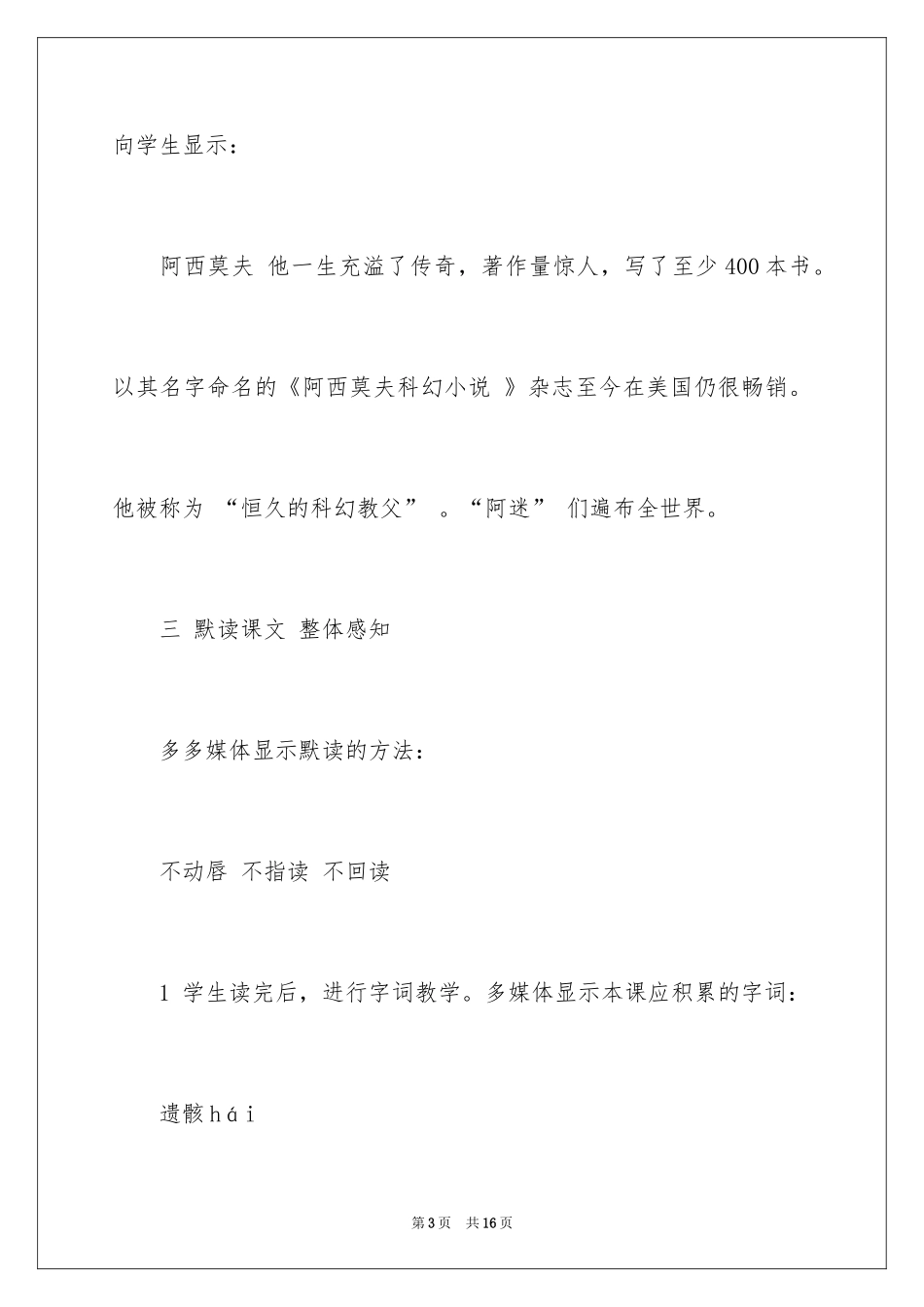 2024《阿西莫夫短文》优秀教案_第3页