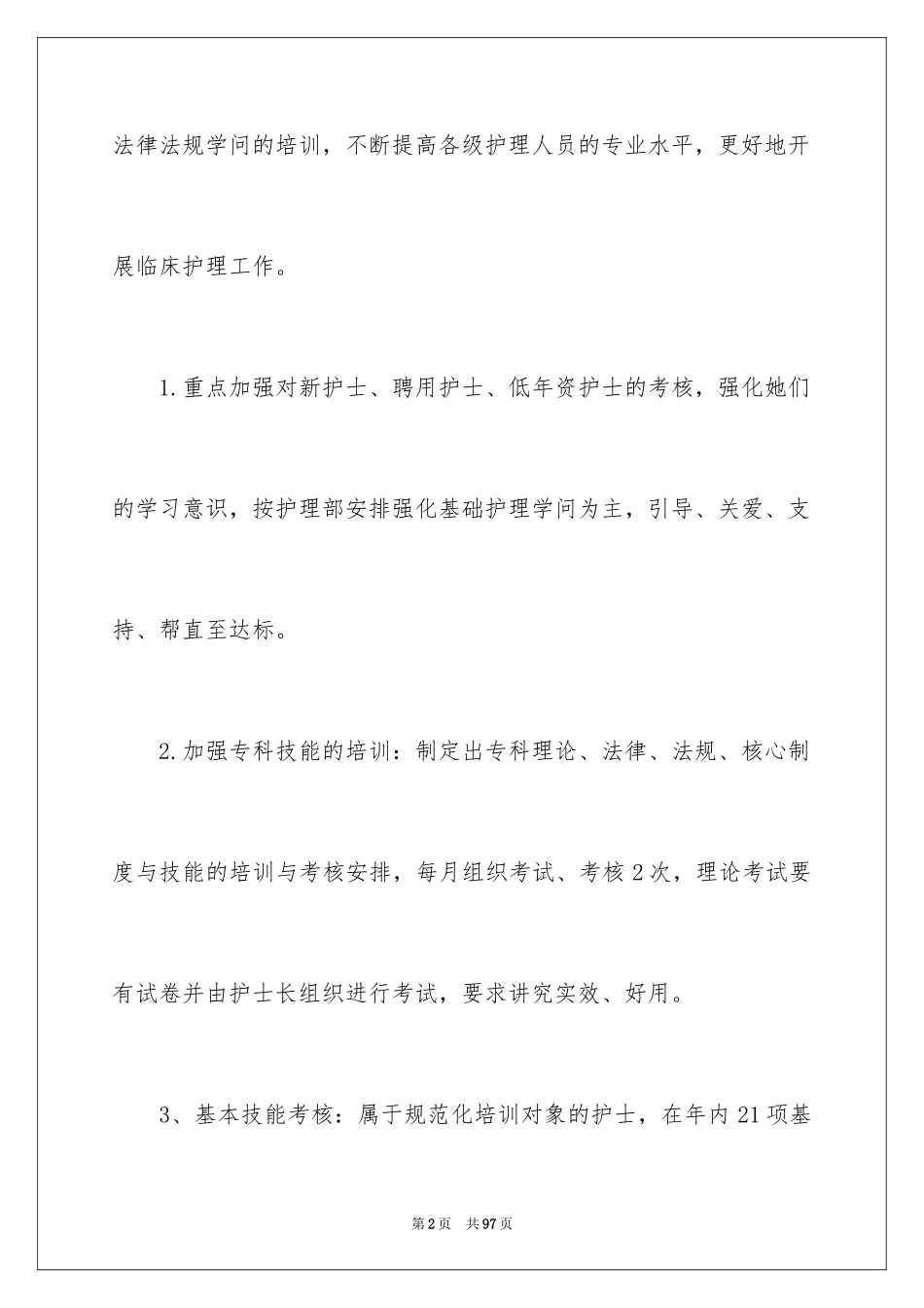 2024产科护士述职报告_1_第2页