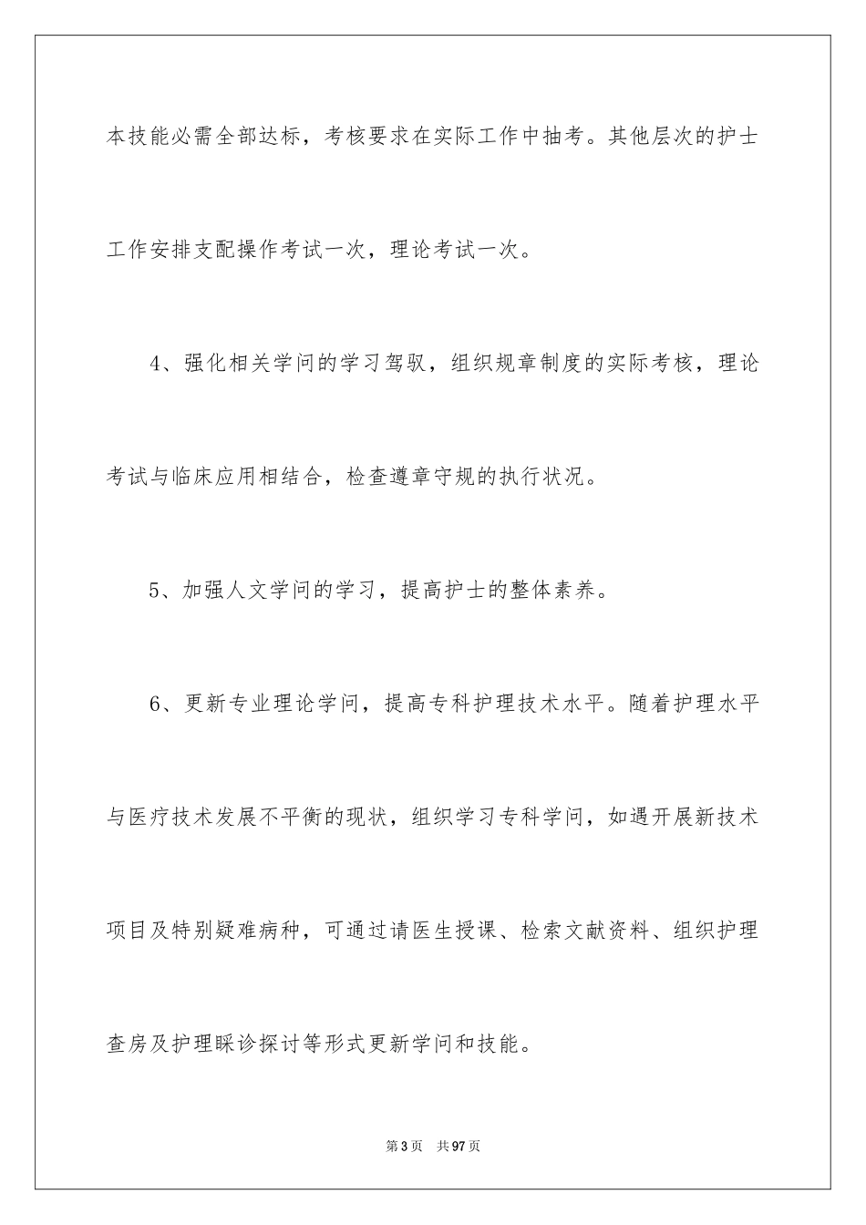2024产科护士述职报告_1_第3页