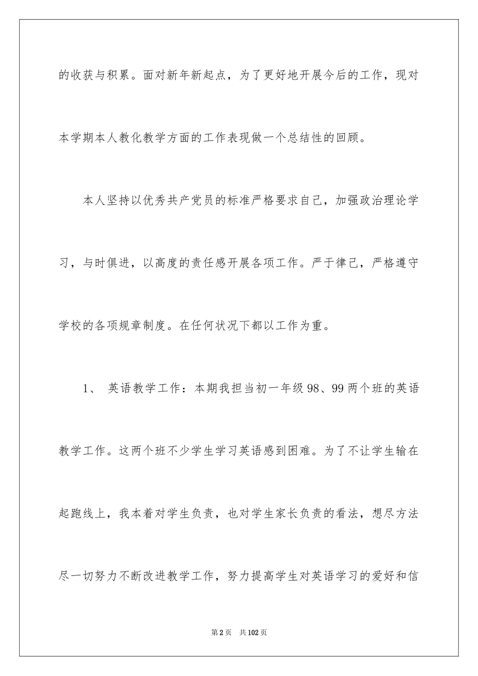 2024初一英语教学总结_1_第2页