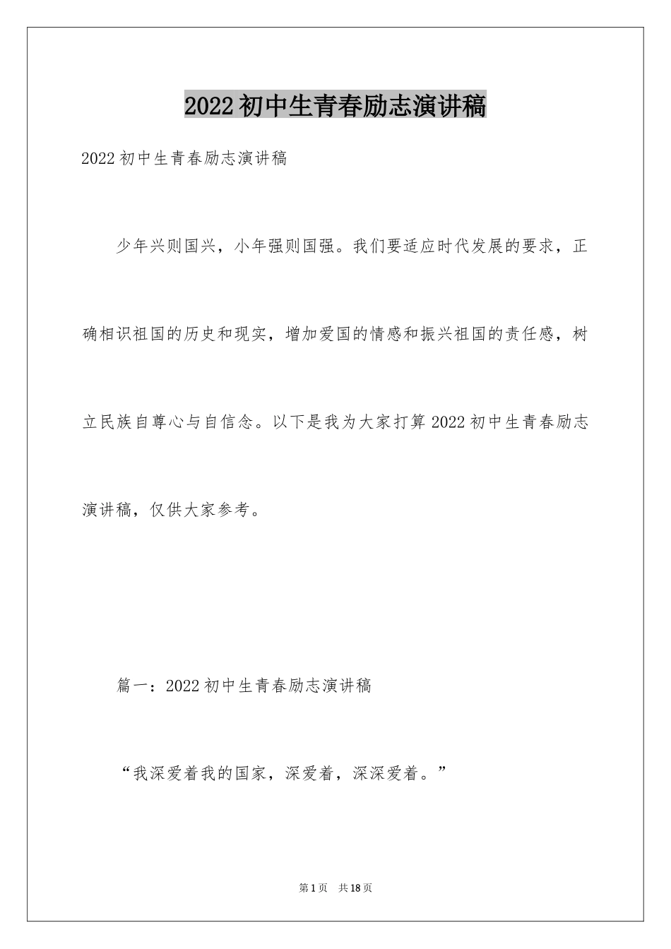 2024初中生青春励志演讲稿_92_第1页