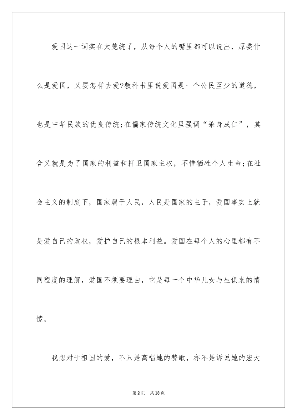 2024初中生青春励志演讲稿_92_第2页