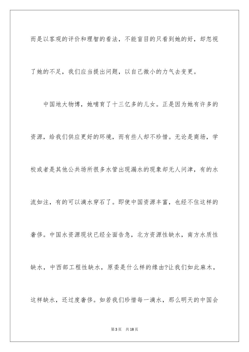 2024初中生青春励志演讲稿_92_第3页