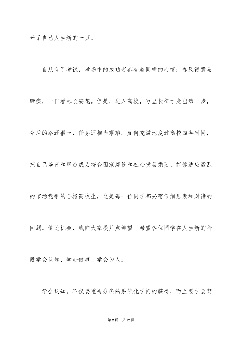 2024公益活动爱心助学仪式致辞_第2页