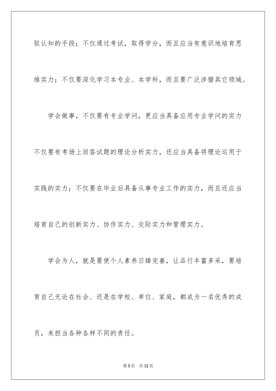 2024公益活动爱心助学仪式致辞_第3页