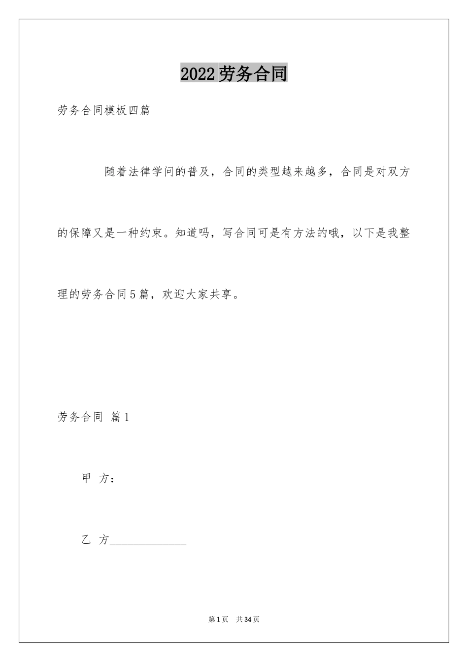 2024劳务合同_347_第1页