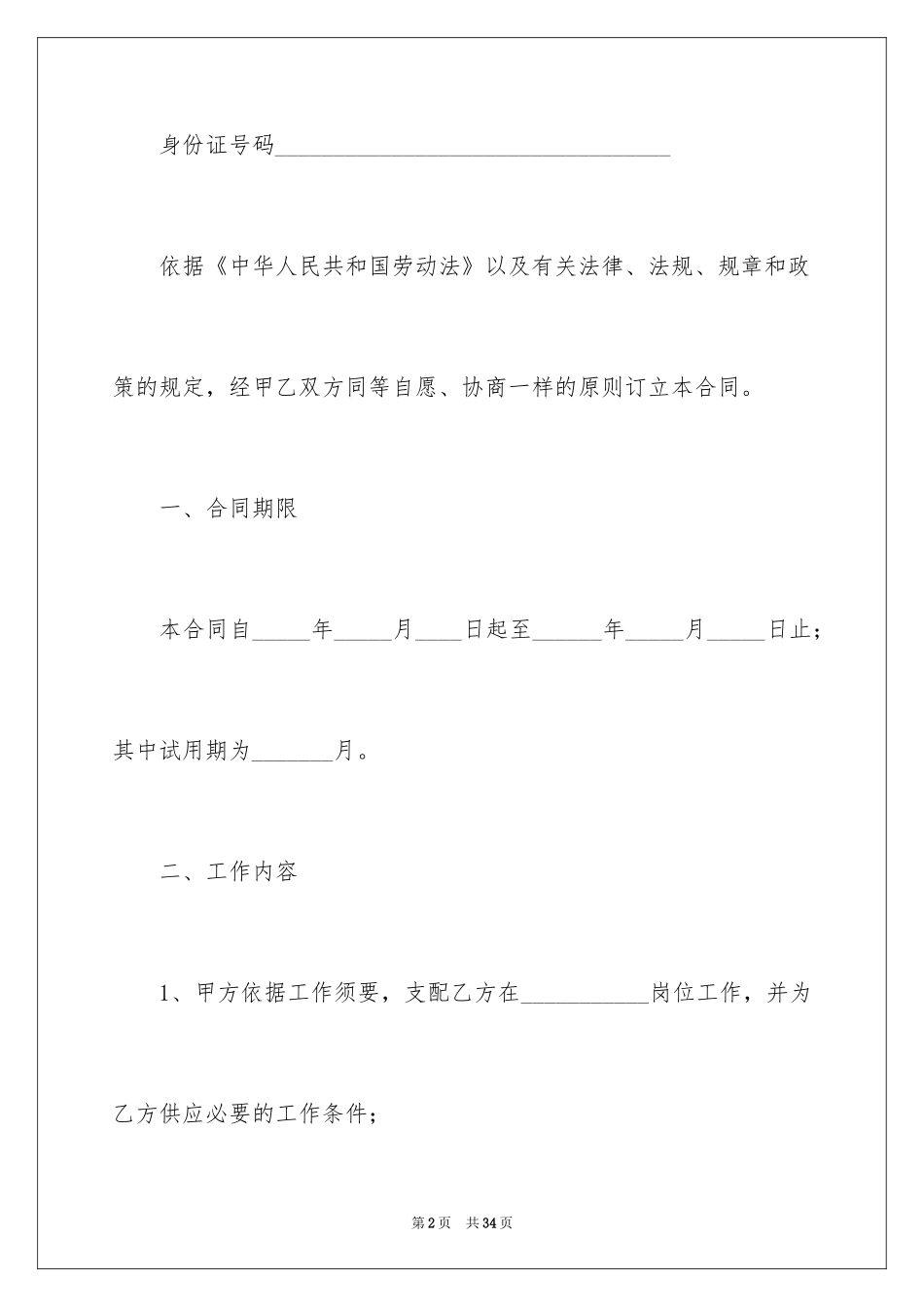 2024劳务合同_347_第2页