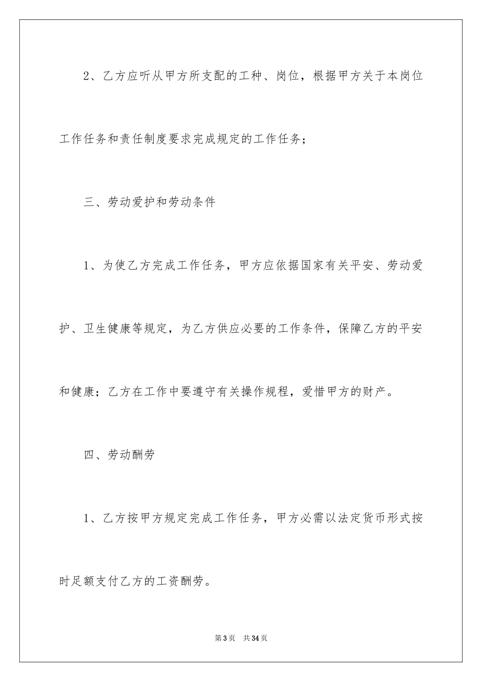 2024劳务合同_347_第3页