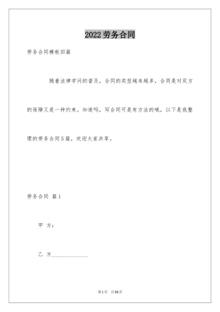 2024劳务合同_347