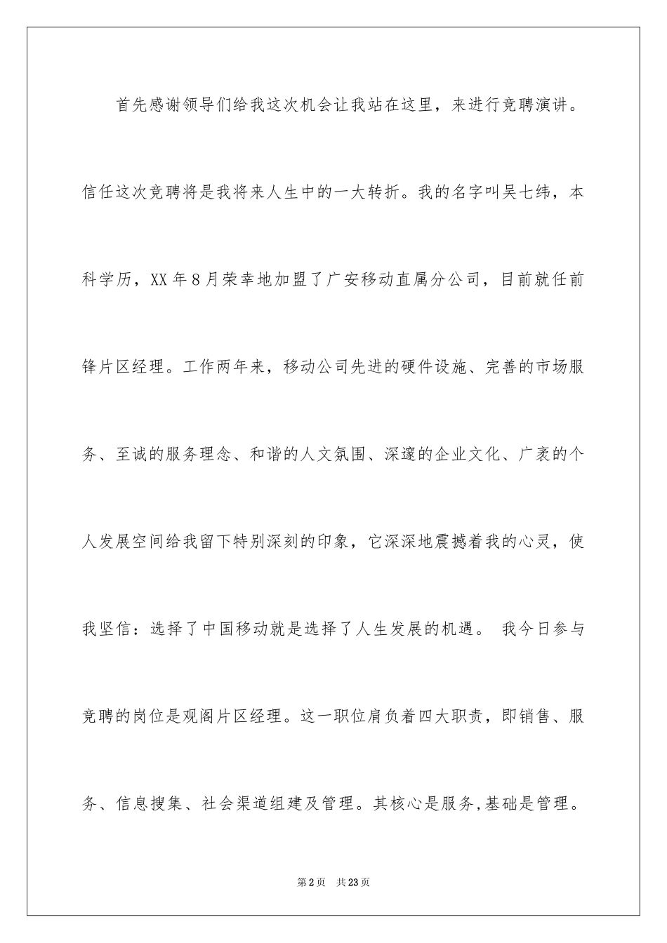 2024中层干部竞聘演讲稿_55_第2页