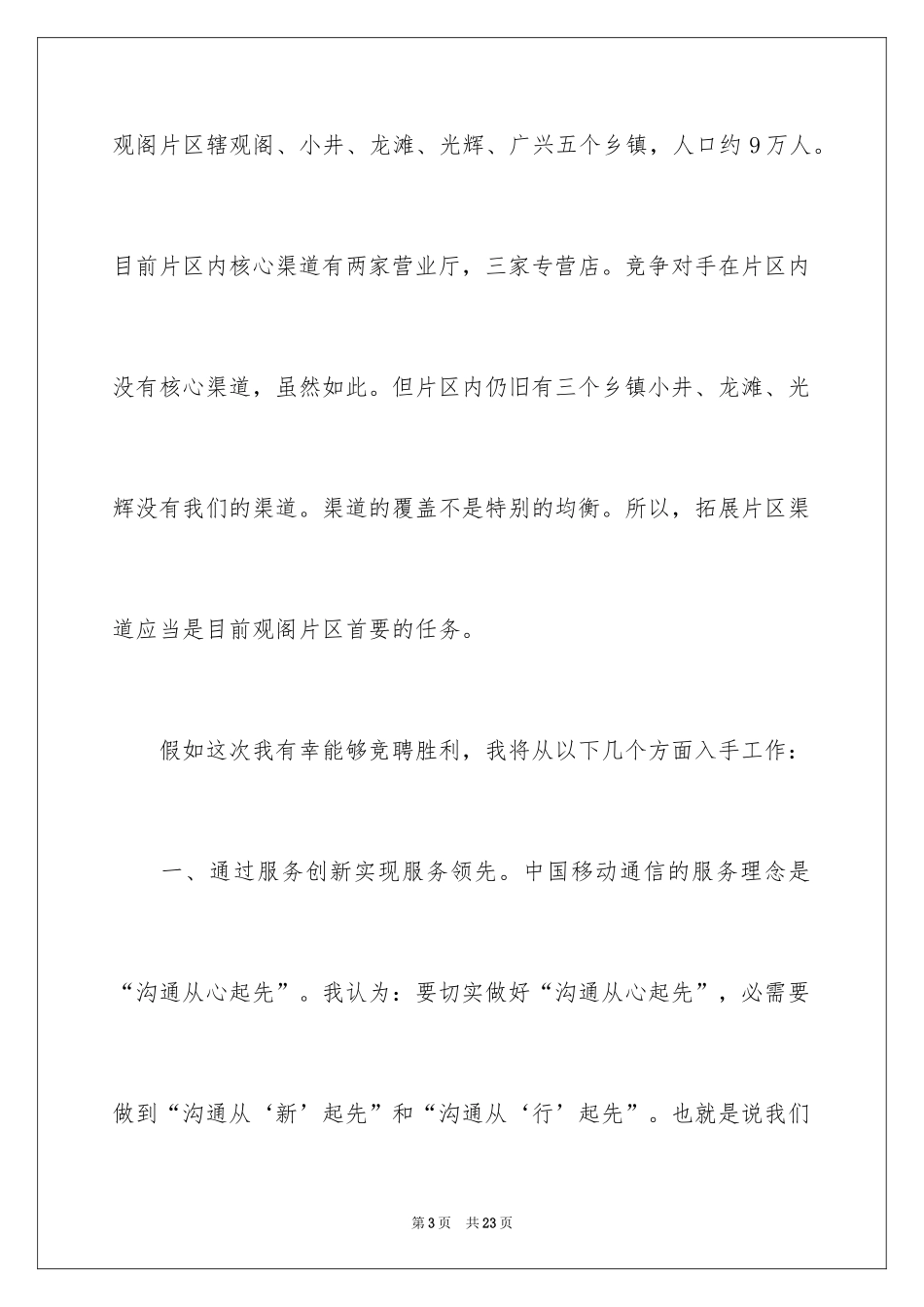 2024中层干部竞聘演讲稿_55_第3页