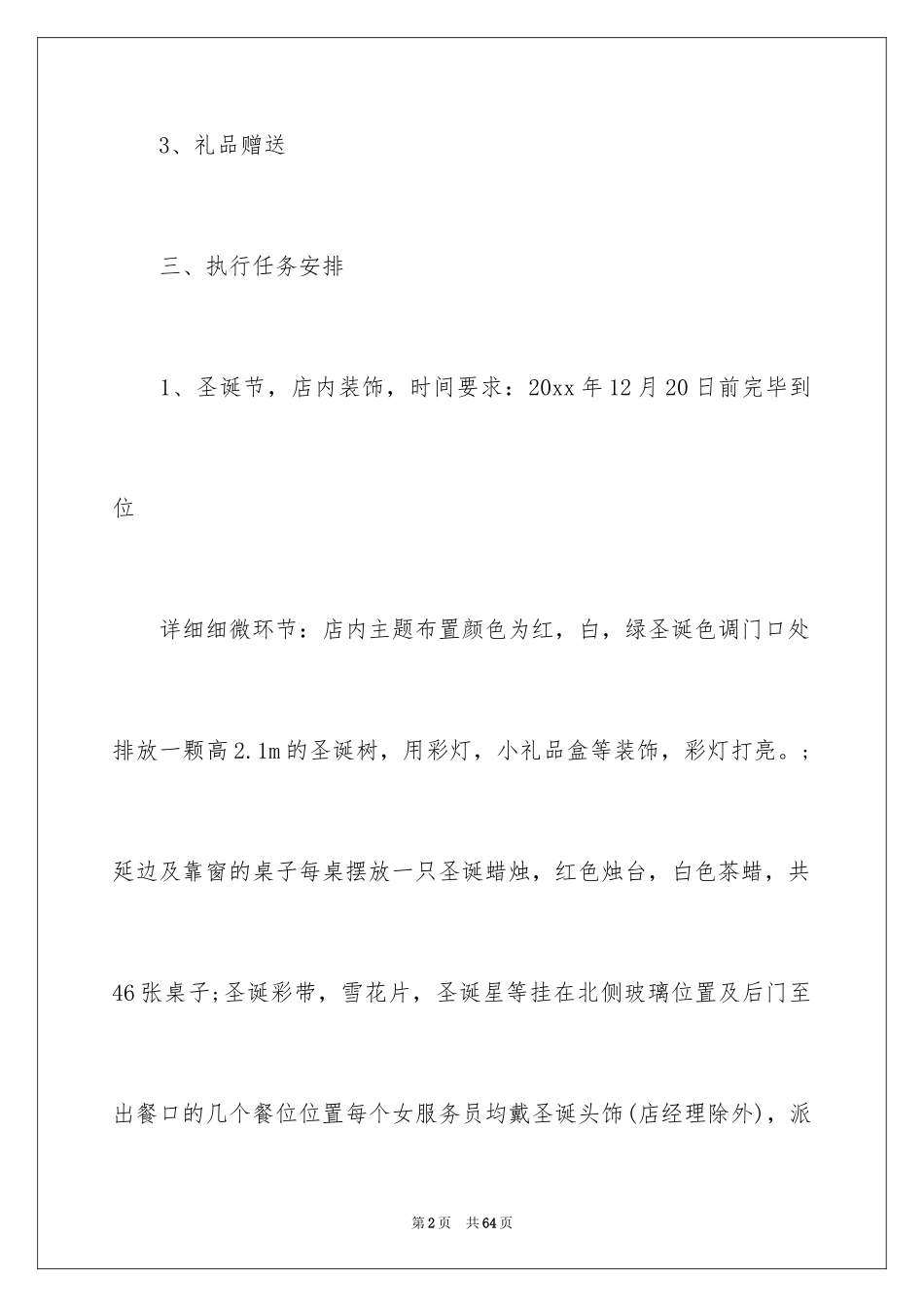 2024圣诞节活动策划_908_第2页