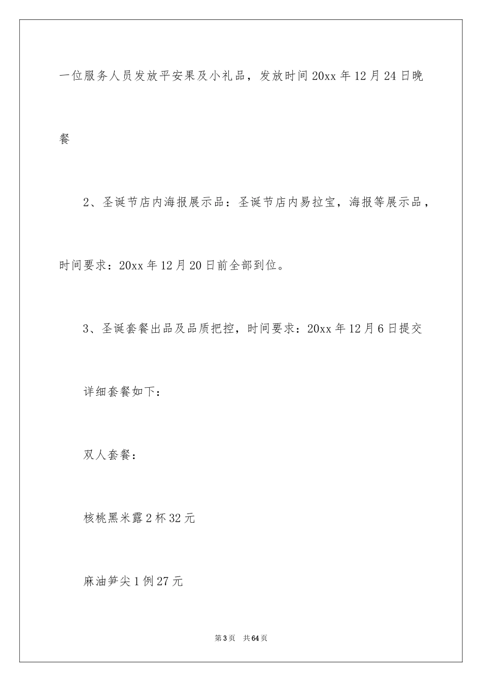 2024圣诞节活动策划_908_第3页