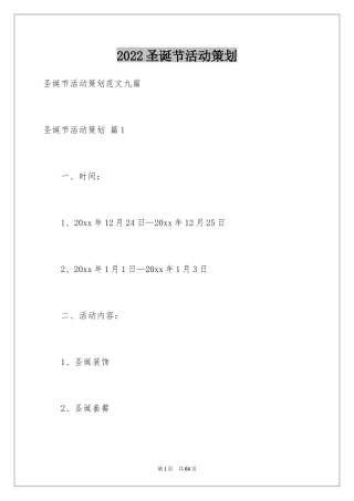 2024圣诞节活动策划_908