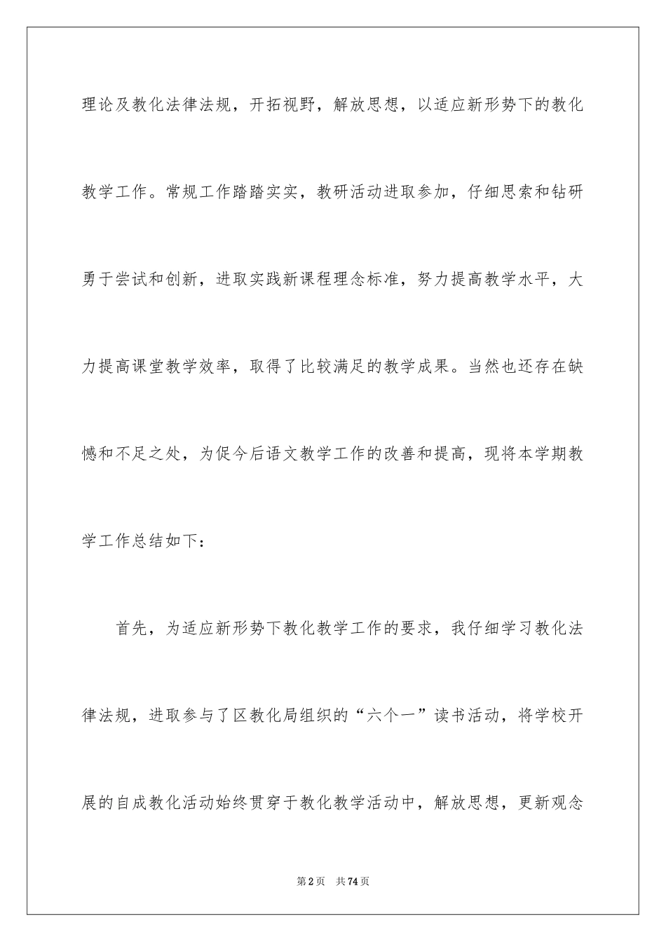 2024初中语文教学总结_17_第2页