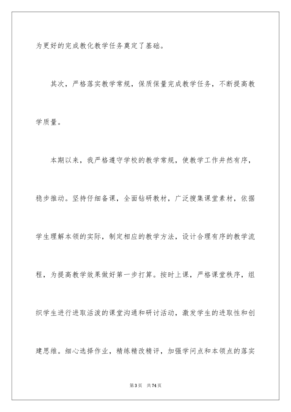 2024初中语文教学总结_17_第3页