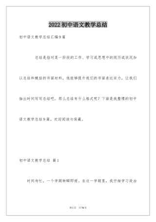 2024初中语文教学总结_17